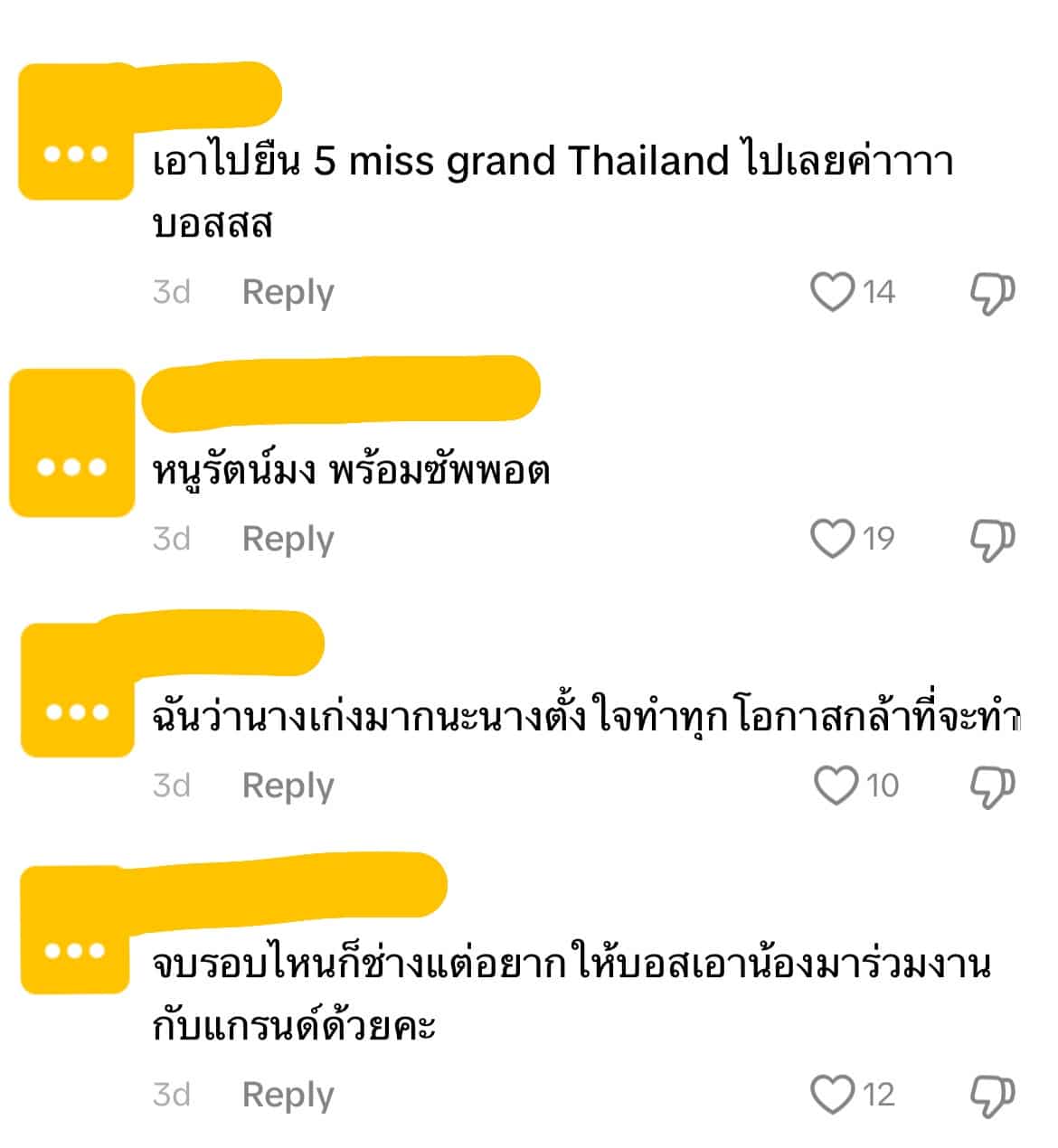 ชาวเน็ตเม้นหนูรัตน์