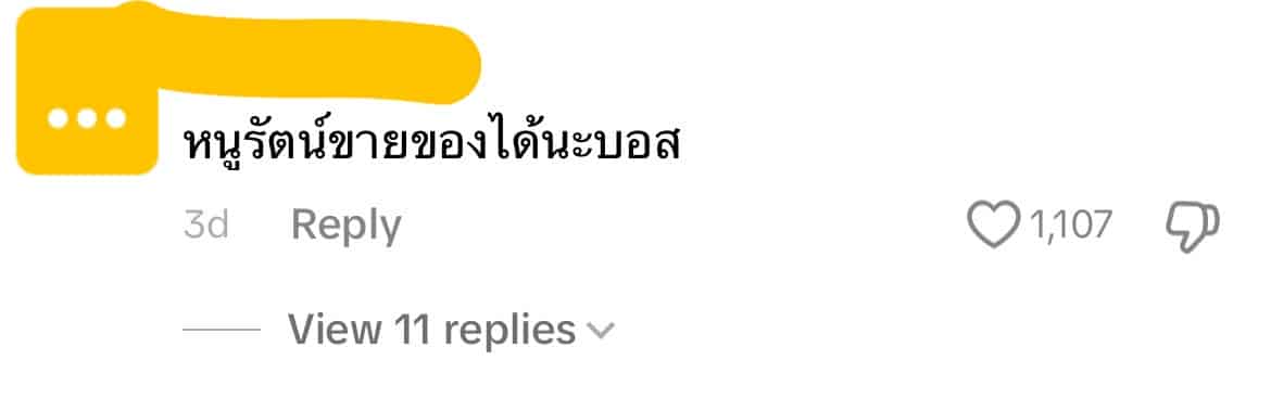 ชาวเน็ตเม้นหนูรัตน์