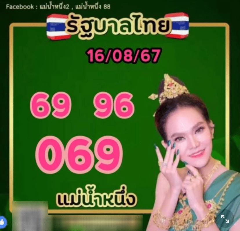 แนวทางเลขเด็ด แม่น้ำหนึ่ง ประจำงวด 16/8/67