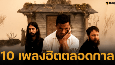 รวม 10 เพลงฮิตตลอดกางของวง Imagine Dragons