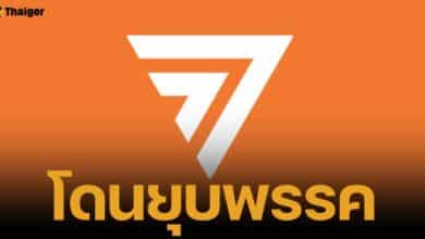 ผลกระทบ หลัะงจากศาลรัฐธรรมนูญสั่งพรรคการเมืองถูกยุบ