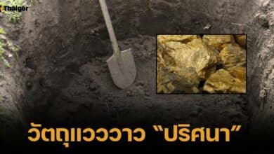 เสียดายแทน คุณตา "หลงขายหินสีทอง" ได้หลักพัน สุดท้ายช็อก ราคาจริงเกือบ 1 พันล้าน!