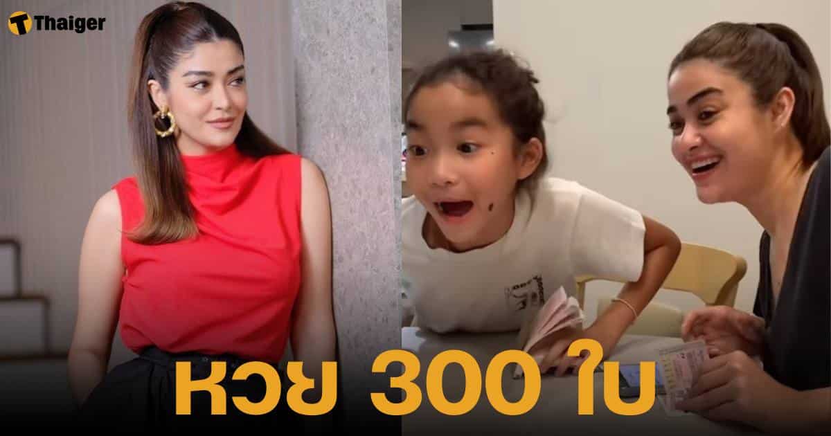 แจง ภรรยา แจ๊ส ชวนชื่น ตรวจหวย 300 มบถูกรางวัลเลขท้าย 2 ตัว