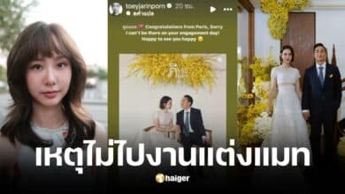 เต้ย จรินทร์พร ติดภารกิจเชียร์โอลิมปิก 2024 พลาดร่วมยินดีงานแต่งแมท