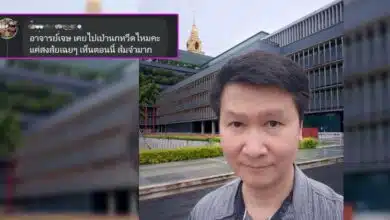 อาจารย์เจษฎ์ ไม่ใช่ด้อมส้ม