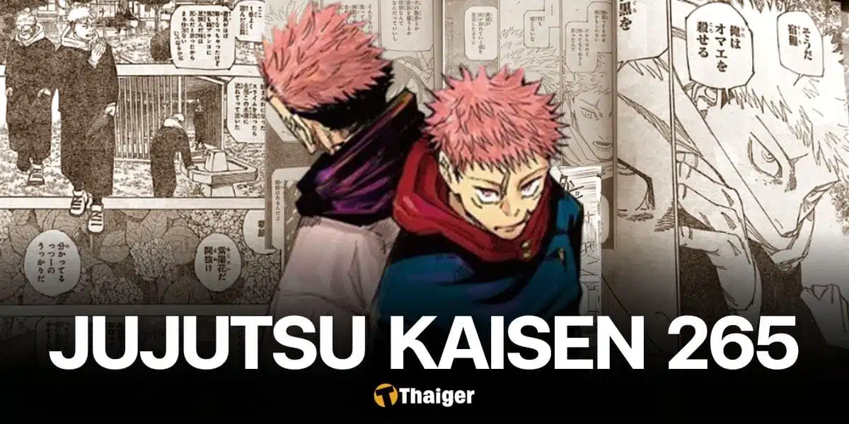 Jujutsu Kaisen มหาเวทย์ผนึกมาร 265