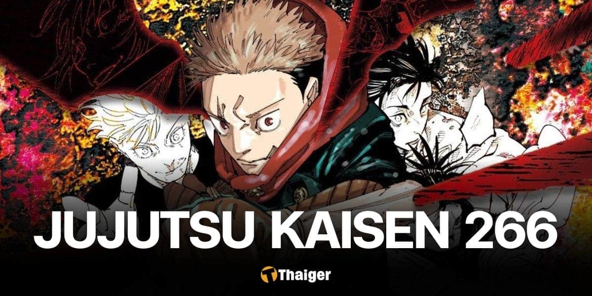 Jujutsu Kaisen มหาเวทย์ผนึกมาร 266