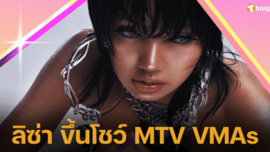 ยืนยันแล้ว ลิซ่า แบล็คพิงค์ เตรียมขึ้นโชว์เดี่ยวครั้งแรกบนเวที MTV VMAs 2024 ในวันที่ 11 กันยายน 2567 พร้อมกับศิลปินดังอีกเพียบ