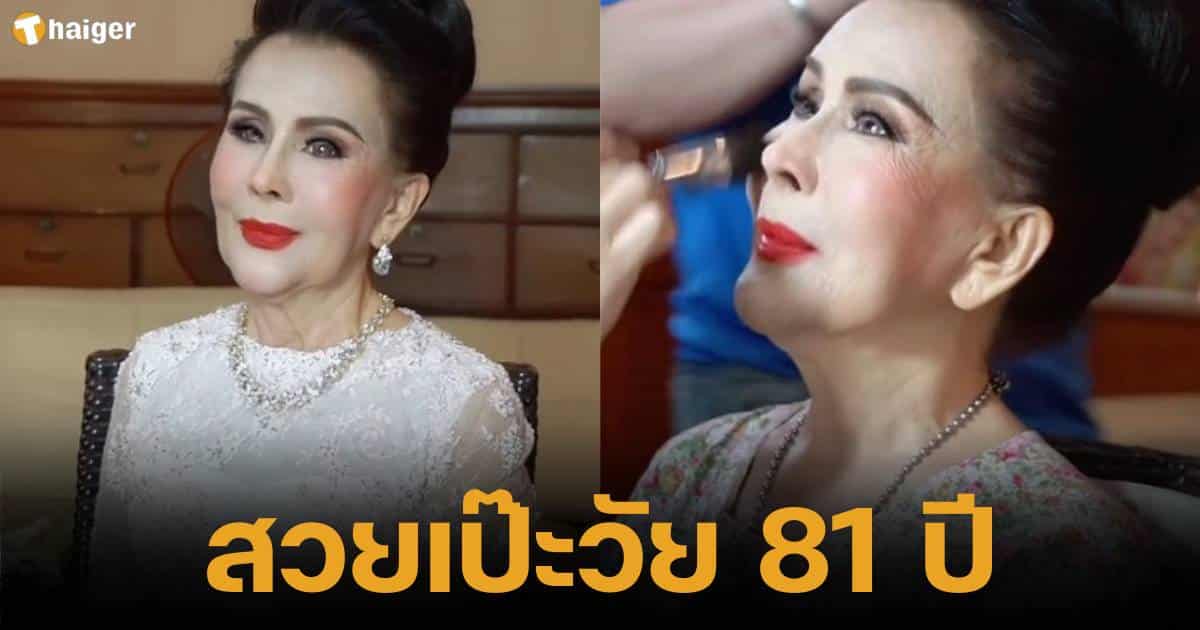 เพชรา เชาวราษฎร์ ครั้งออกงานในวัย 81 ปี ช่วยต้นเดือน มิ.ย.ที่ผ่านมา