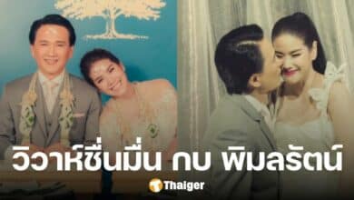 Looking back at pictures from the wedding day of 'Kob Pimonrat' with her husband from a famous family. The atmosphere is happy and full of love.