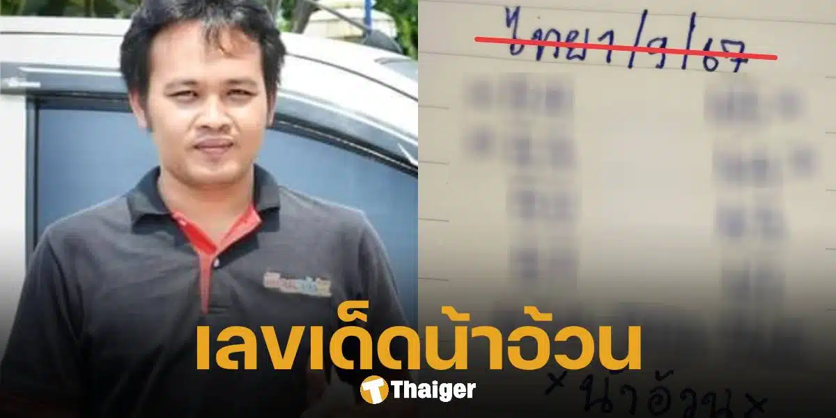 ใบเดียวก็ลุ้นได้ เลขเด็ด หวยน้าอ้วน งวด 1 ก.ย. 67 โพยดัง 2 ตัว 3 ตัวท้าย | Thaiger ข่าวไทย