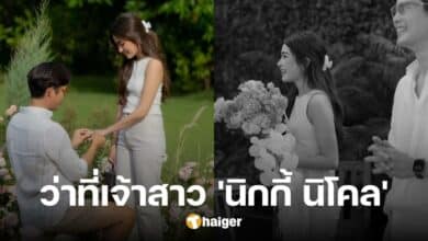รักสุกงอม 'นิกกี้ นิโคล' ตอบตกลงวิวาห์ หลังถูกแฟนหนุ่ม เซอร์ไพร์สขอแต่งงาน