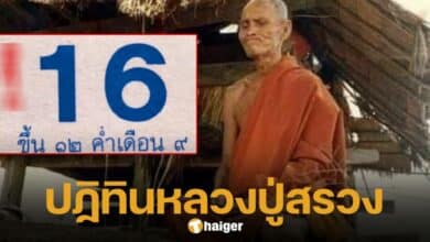 เลขเด็ด ปฏิทินหลวงปู่สรวง 16 8 67