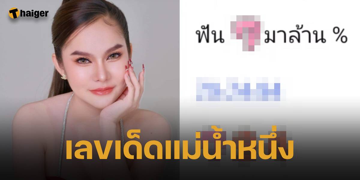 เลขเด็ด แม่น้ำหนึ่ง งวด 1/9/67 มั่นใจเชือดรางวัลใหญ่หวยสัญจรได้แน่ | Thaiger ข่าวไทย