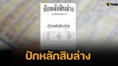 เลขเด็ด ปักหลักสิบล่าง งวด 16 8 67 แนวทางลอตเตอรี ฉบับนักเสี่ยงโชค