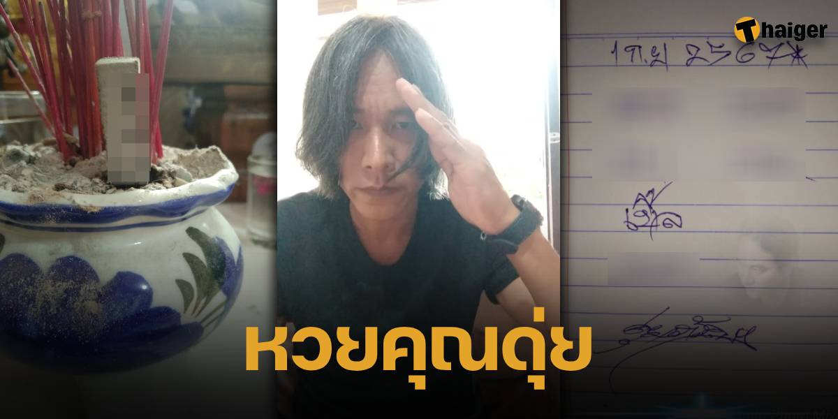 ดุ่ย ภรัญฯ จัดให้! เลขเด็ดงวดนี้ 1/9/67 แจกรวดเดียว 2 แนวทางสู้ศึก สลากสัญจร | Thaiger ข่าวไทย