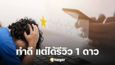 พ่อค้าช่วยไขกระจ่าง ยกเคสลูกค้าให้ 1 ดาว ส่วนใหญ่มีเหตุผลเดียวกัน เห็นใจผู้ค้าทุกราย