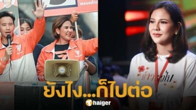 หมิว สิริลภัส เคลื่อนไหว หลัง ก้าวไกล โดนยุบพรรค