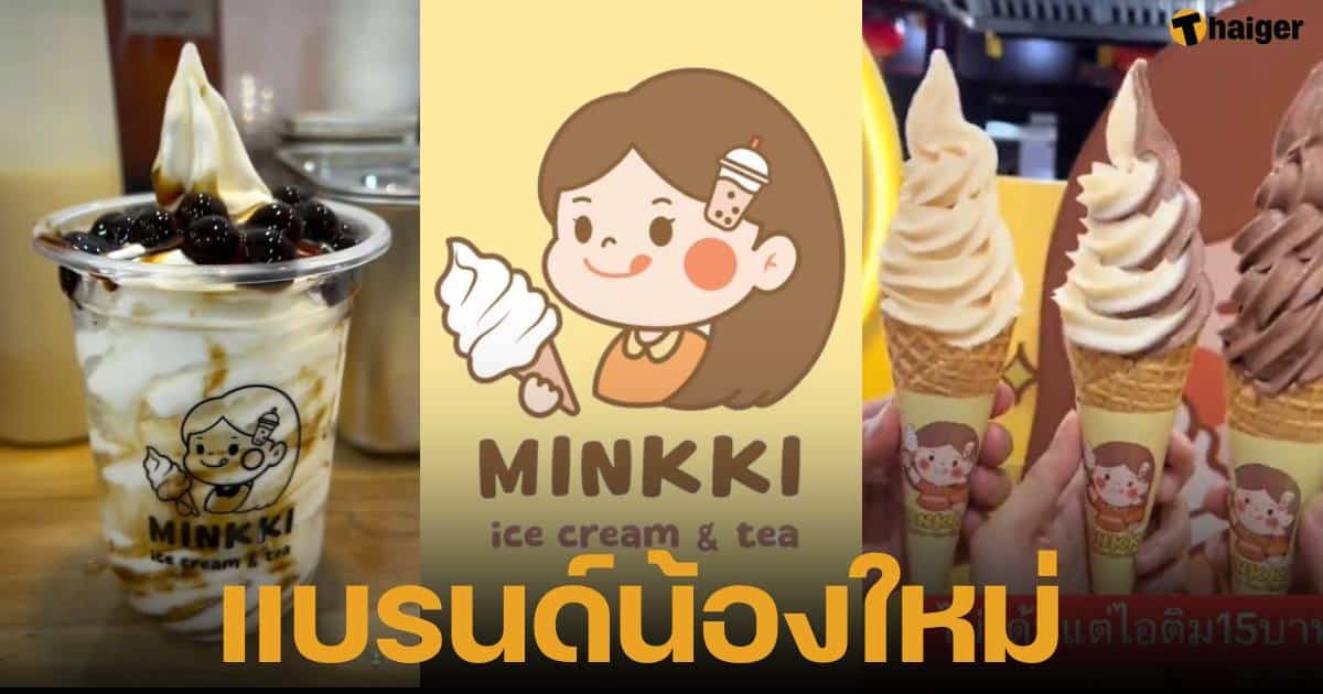 Minki ไอติมแบรนด์ไทย ราคาเริ่มต้น 15 บาท คู่แข่งธุรกิจจีน