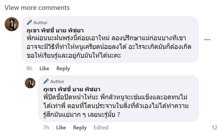 ภูเขา พิชชี่ บาย พิชยา เจ้าของร้านหมาล่า แนะนำคู่กรณีเรื่องฟ้องร้อง