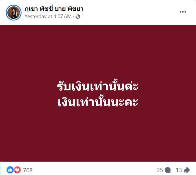 เจ้าของร้านหมาล่ามีสุข ยืนยันรับคำขอโทษเป็นเงินเท่านั้น