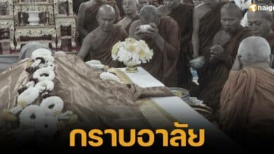 หลวงปู่ขันตี วัดป่าม่วงไข่ มรณภาพ ลูกศิษย์แห่ซื้อเลขเด็ดมงคล งวด 16 ส.ค. 67