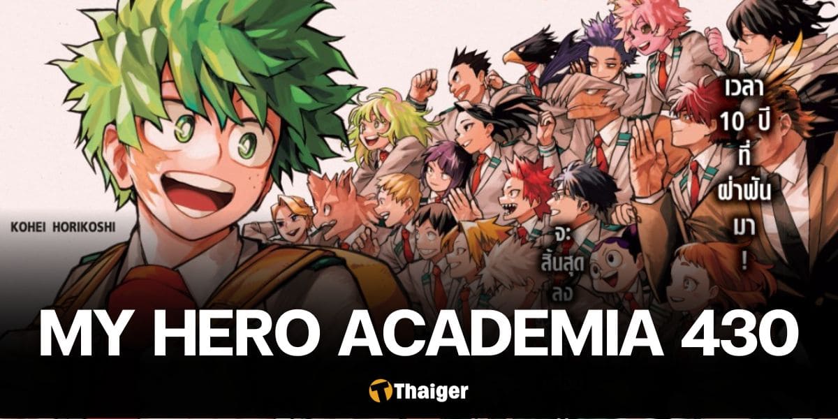 My Hero Academia 430