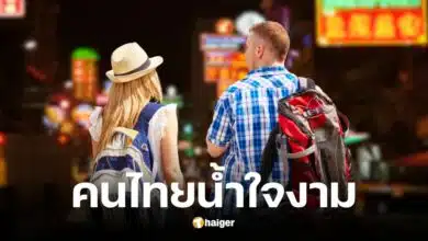 นักท่องเที่ยวต่างชาติชื่นชมคนไทย