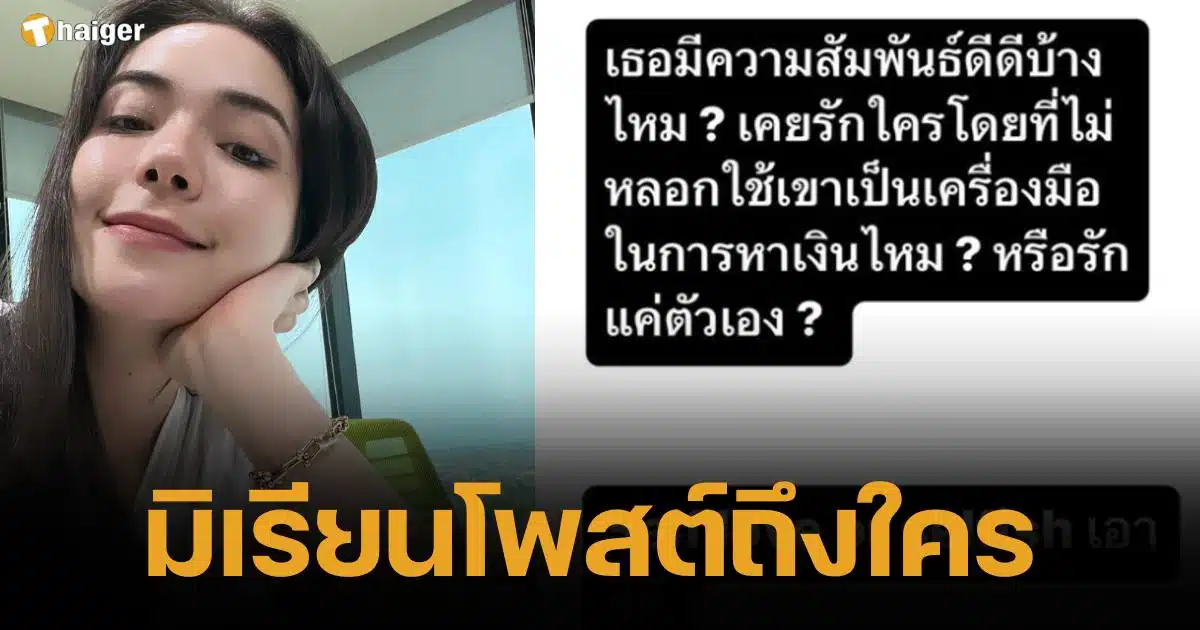 "มีเรียน" โพสต์ถึงใคร อ่านแล้วมีสะดุ้ง หลังพบความผิดปกติของบัญชีบริษัท