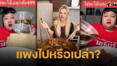 ชาวเน็ตเสียงแตก ดราม่าราคา ไข่พะโล้ 499 บาท ของ &quot;เอ ศุภชัย&quot; แพงไปหรือไม่