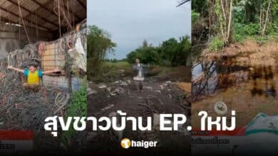 คลิปใหม่ 'สุขชาวบ้าน' เยือนบ่อลักลอบทิ้งขยะ สารเคมีเกลื่อน อันตรายเหมือนหนังซอมบี้