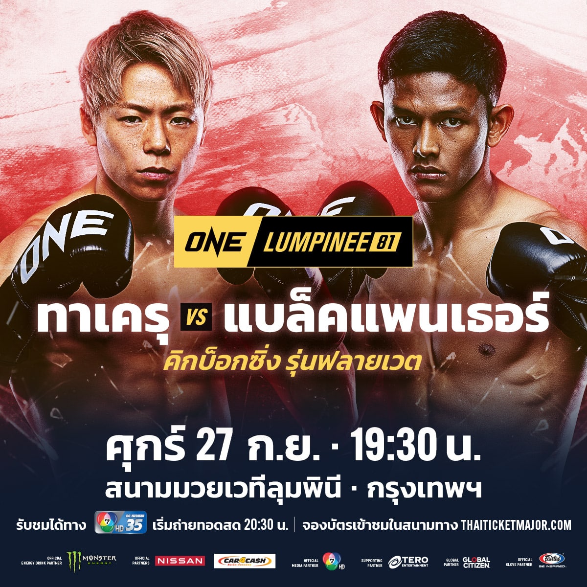 ONE ลุมพินี 81