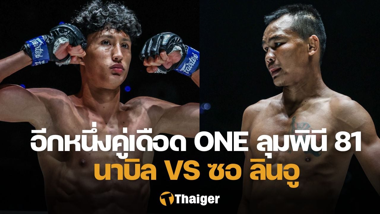 ONE ลุมพินี 81