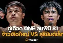 ONE ลุมพินี 81