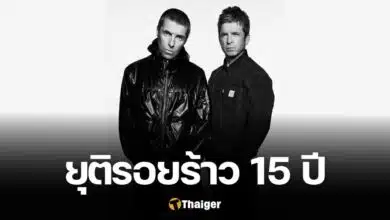 Oasis เปลี่ยนรูปโปรไฟล์