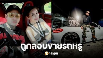 สามีออฟฟี่ แม็กซิม โร่แจ้งความ รถหรูถูกลอบขาย อยากตามคืนให้ภรรยาที่ป่วยหนัก