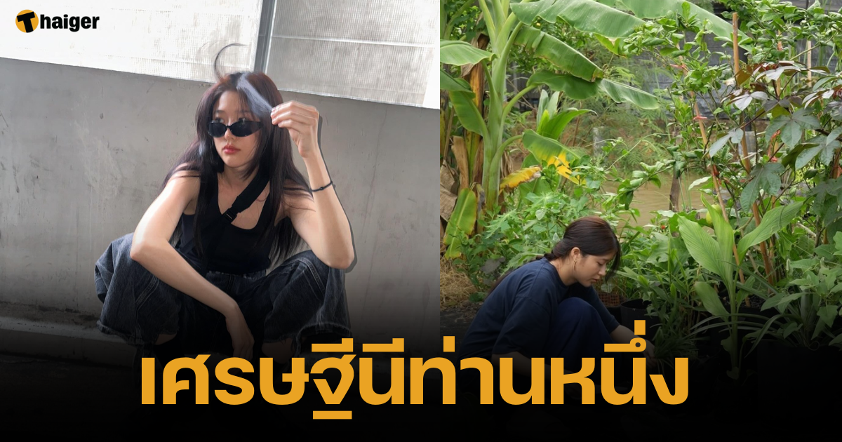 เศรษฐีนีท่านหนึ่ง "แก้ว จริญญา" โดนโซเซียลแซะให้ทำงาน เปิดธุรกิจทีแทบไม่ถาม