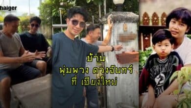 เปิดบ้าน พุ่มพวง ดวงจันทร์ ที่เชียงใหม่