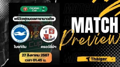 คาราบาวคัพ 2024/25 ไบรท์ตัน ครอว์ลี่ย์ ทาวน์