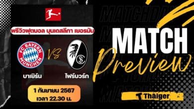 บุนเดสลีกา บาเยิร์น ไฟร์บวร์ก