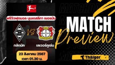 บุนเดสลีกา กลัดบัค เลเวอร์คูเซ่น