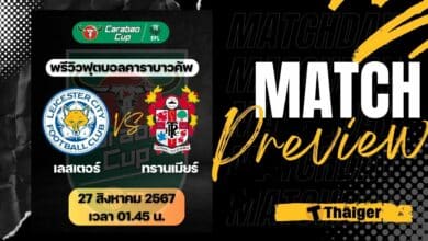คาราบาวคัพ 2024/25 เลสเตอร์ ทรานเมียร์