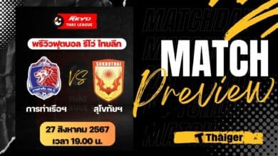 ไทยลีก การท่าเรือ สุโขทัย