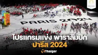 เว็บสล็อตใหม่ล่าสุด เว็บตรง pg ตารางแข่ง พาราลิมปิกเกมส์ 2024 วันนี้ 8 ก.ย. 67 พิธีปิดการแข่งขัน