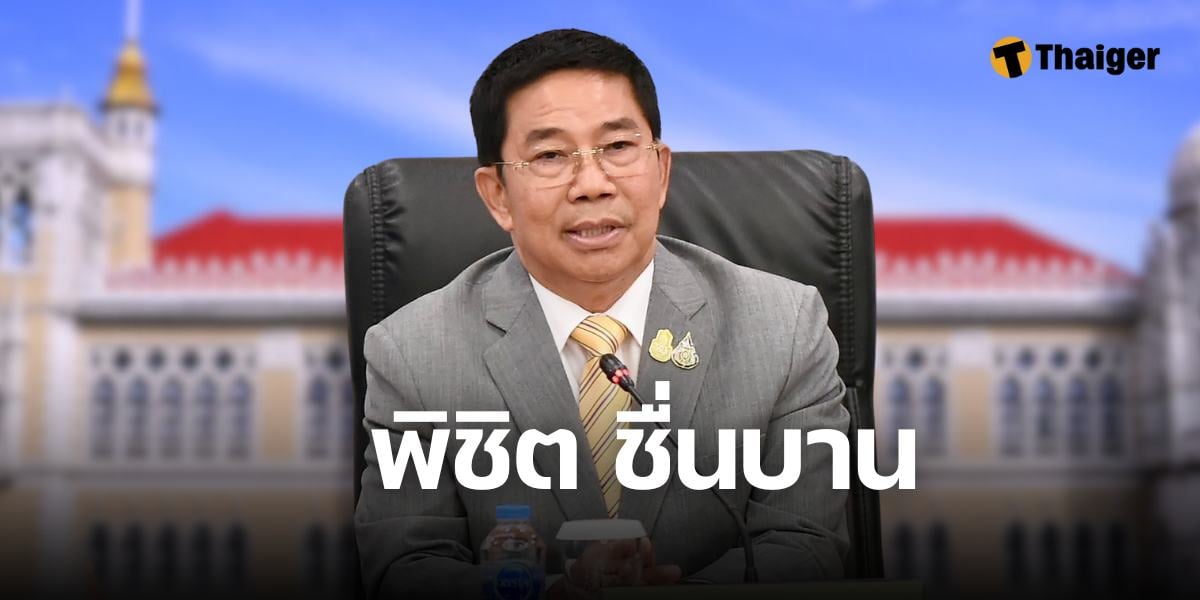 ประวัติ พิชิต ชื่นบาน