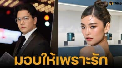 พีเคยินดียกสมบัติให้โยเกิร์ต เพราะรักภรรยา