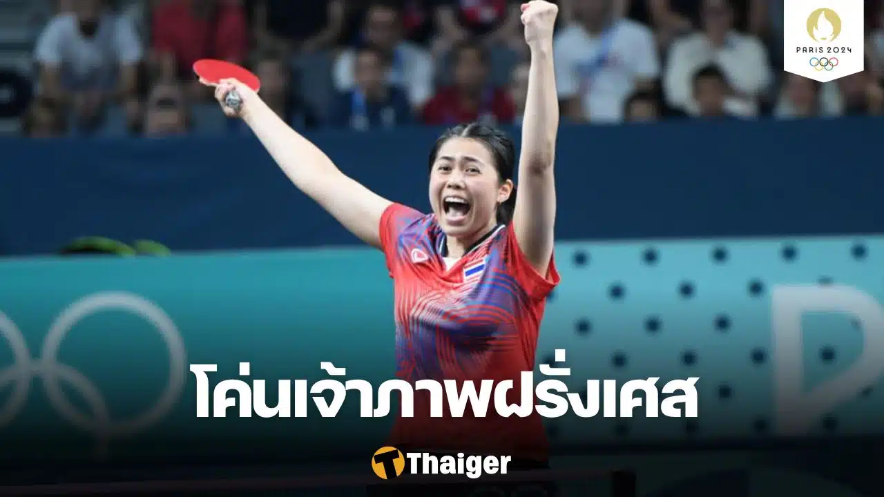 ปิงปอง ทีมชาติไทย