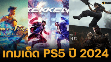 รวมเกมเด็ดสำหรับเครื่องเล่น PlayStation 5 ประจำปี 2024 ที่คอเกมไม่ควรพลาด