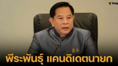 ประวัติ พีระพันธุ์ สาลีรัฐวิภาค แคนดิเดตนายก จากพรรครวมไทยสร้างชาติ