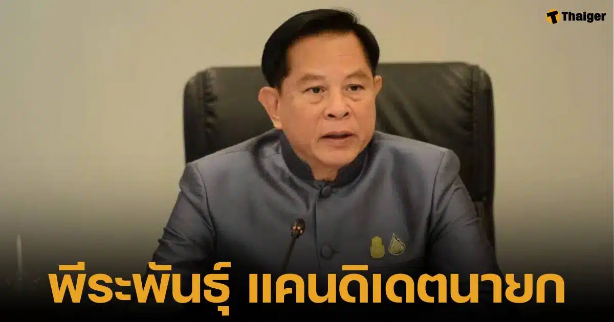 ประวัติ พีระพันธุ์ สาลีรัฐวิภาค แคนดิเดตนายก จากพรรครวมไทยสร้างชาติ